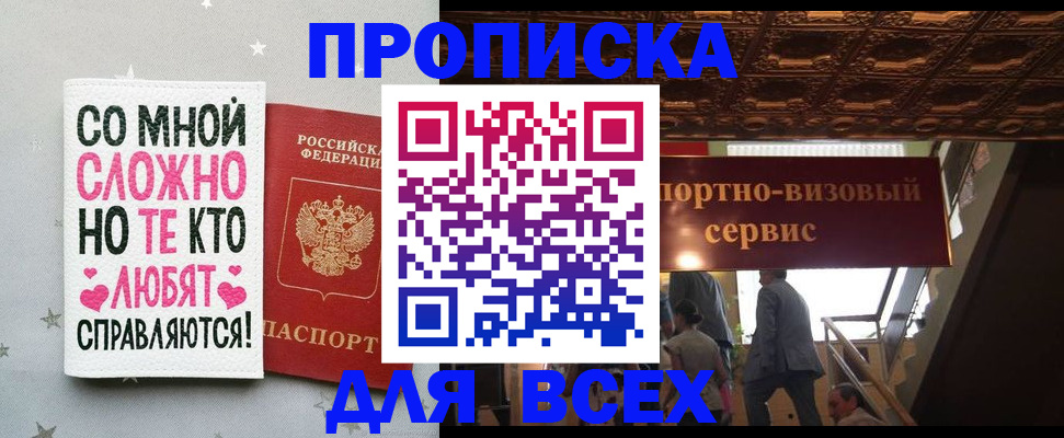 прописка гарантия в Обнинске