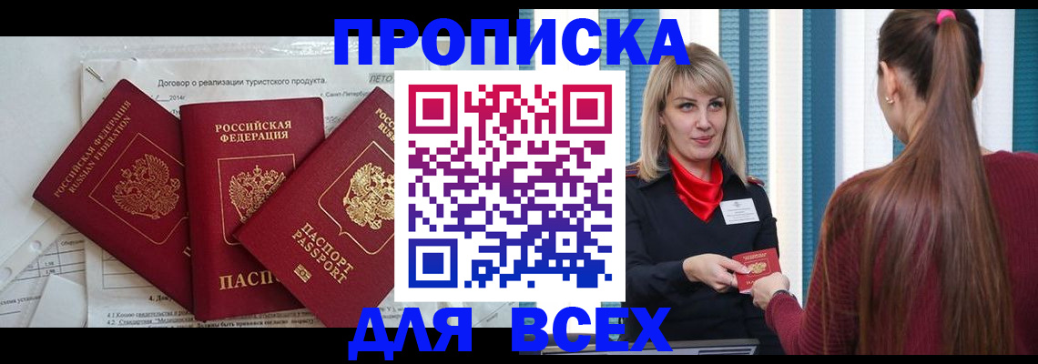 временная регистрация в Обнинске