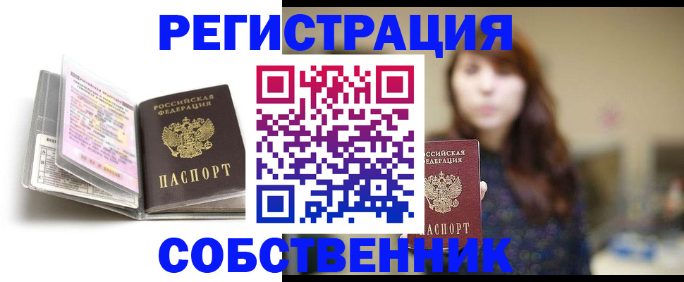 временная регистрация недорого в Обнинске