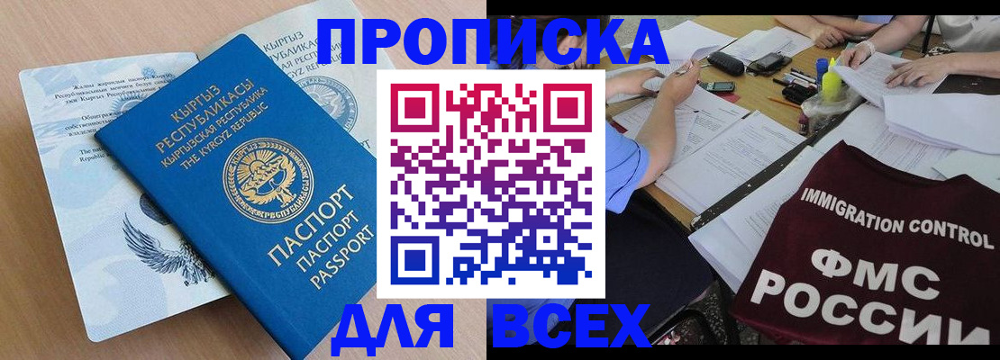 прописка для кредита в Обнинске